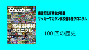 高校サッカーダイジェスト